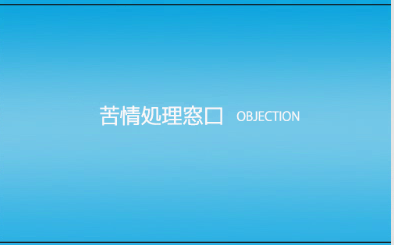 苦情、異議申し立てについて