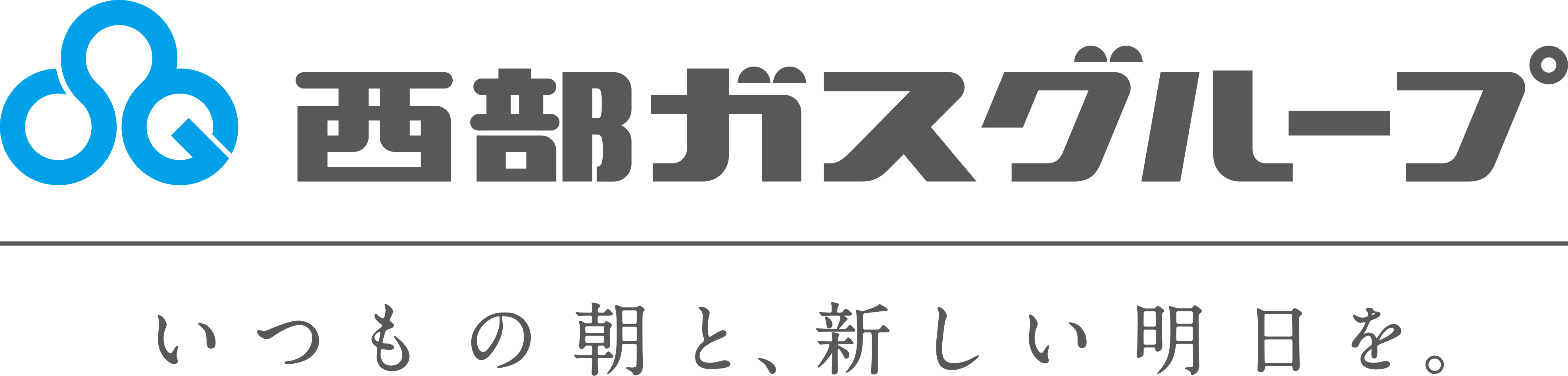 西部ガスロゴ